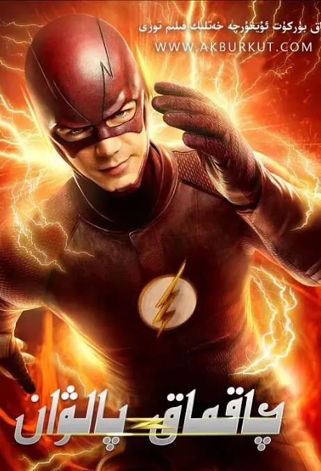 《闪电侠》第一季：速度与责任的交织，超级英雄的成长之路！你追了吗？