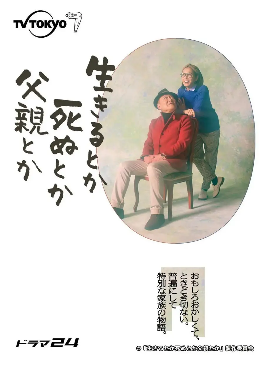 《生呀死呀父亲呀》：笑着流泪的亲情诗，那些关于爱与告别的日子