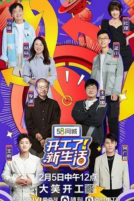 告别迷茫，迎接新生活！《开工了！新生活》治愈你的职场焦虑