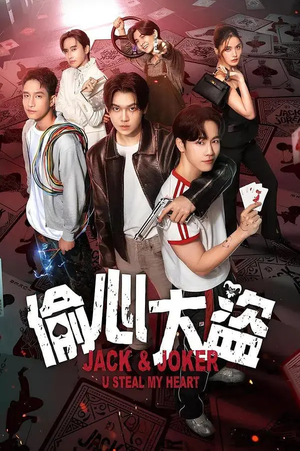 《偷心大盗》：高智商浪漫骗局，谁才是最终的猎物？一场关于信任与欲望的终极博弈！