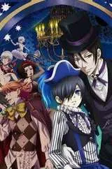 《黑执事 第三季》：黑暗童话再临，揭秘马戏团背后的阴谋与友谊羁绊！