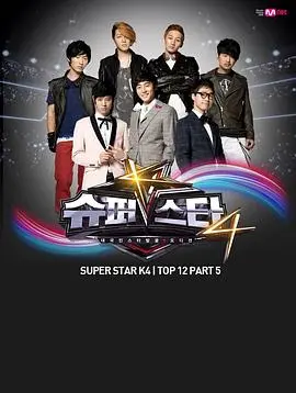 《超级明星K 第四季》：燃爆舞台，00后新星崛起！梦想与音乐的碰撞