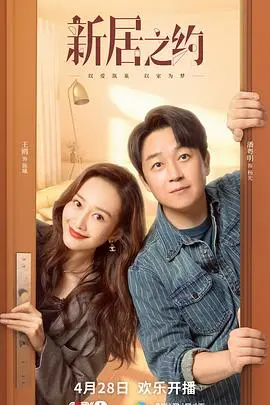 《新居之约》：揭秘装修背后的猫腻，看菜鸟设计师如何逆袭！