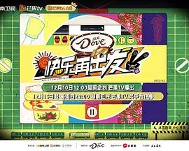 《快乐再出发 第二季》：爆笑升级，情怀依旧！中年男团的治愈旅行