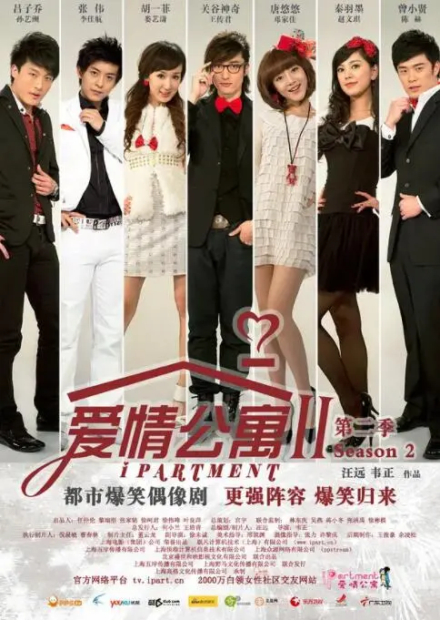 《爱情公寓2》爆笑回归！回忆杀升级，姐妹淘基友情谊再续，爱情线迷雾重重