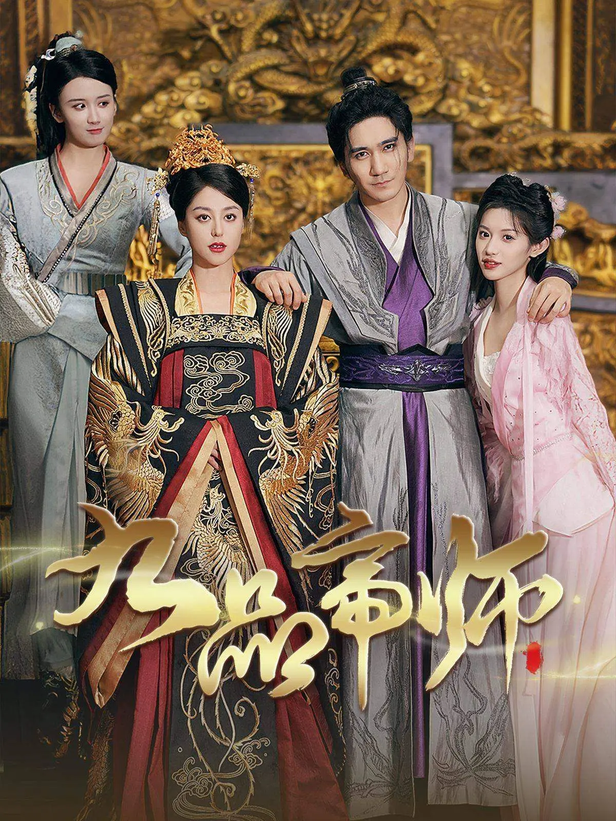 《九品帝师》：落魄书生逆天改命，书写民国传奇，谁能想到这竟是他的帝师之路？