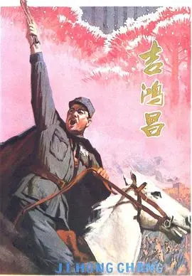 《吉鸿昌》：热血传奇，信仰不朽！看民族英雄如何书写英雄史诗！