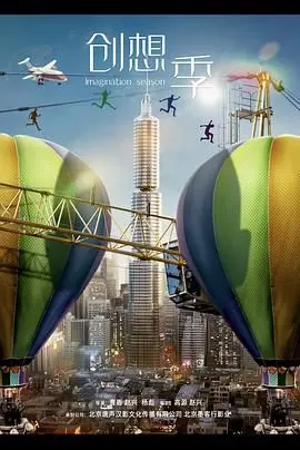 《创想季》：一场脑力风暴与音乐奇遇，揭秘创意如何点燃热爱，打破界限！