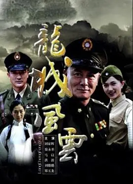 《龙城风云》：硝烟弥漫的史诗巨制，乱世儿女的血泪悲歌与家国情怀。