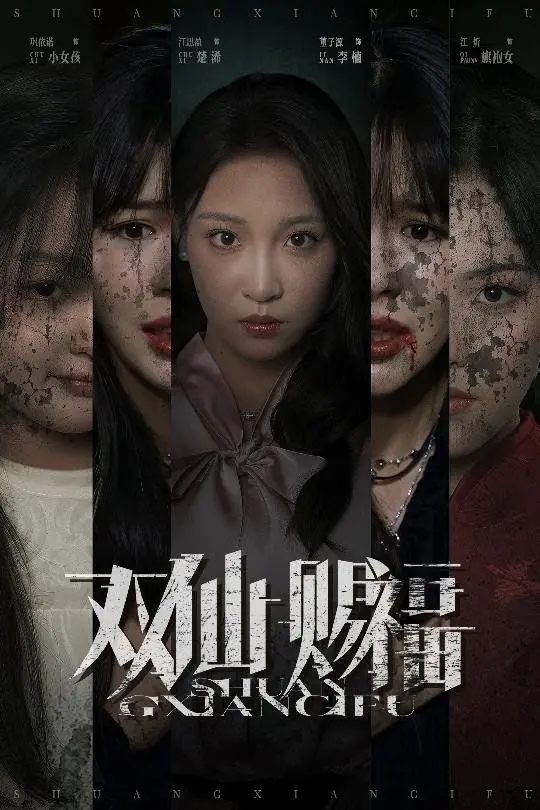 《双仙赐福》：古风奇缘，道骨仙风，一场跨越生死的浪漫爱情史诗