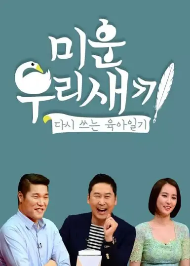 《我家的熊孩子》：治愈系日常与家庭温情，当“熊孩子”长大后的别样人生！