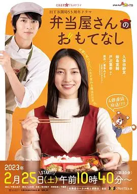 《便当店的款待》：暖心治愈的小确幸，平凡日子里的温暖与笑泪齐飞。