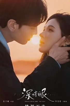 《深情眼 泰语版》：一段跨越身份的泪水与成长，纯真萌娃触动心弦的治愈之旅