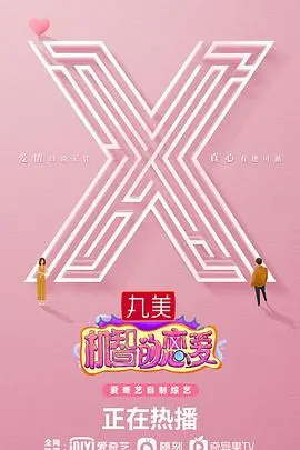 《机智的恋爱》：看年轻人如何在爱情的迷宫里跌跌撞撞，寻找闪光点