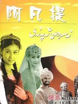 《纳斯尔丁·阿凡提》：穿越千年智慧笑谈人生，古老东方幽默焕发新生命