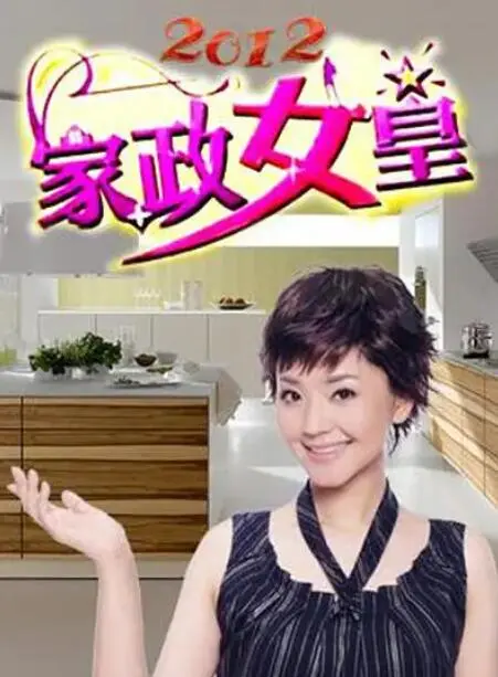 《家政女皇》：颠覆想象的舞台人生，当音乐剧遇上职场风云